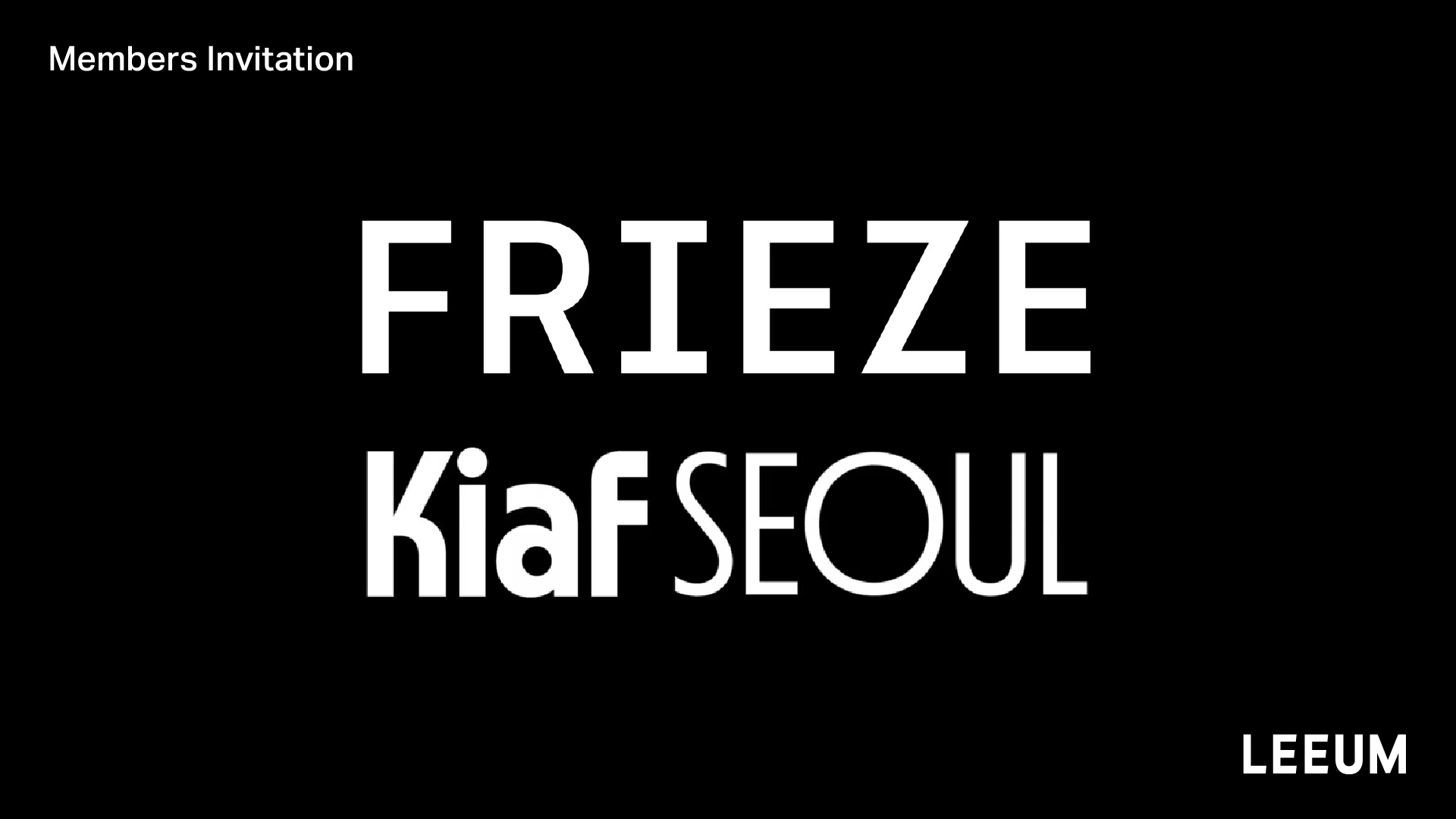 [멤버십] Kiaf / FRIEZE SEOUL 초대